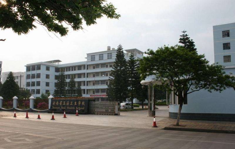 玉溪衛(wèi)生學校.jpg