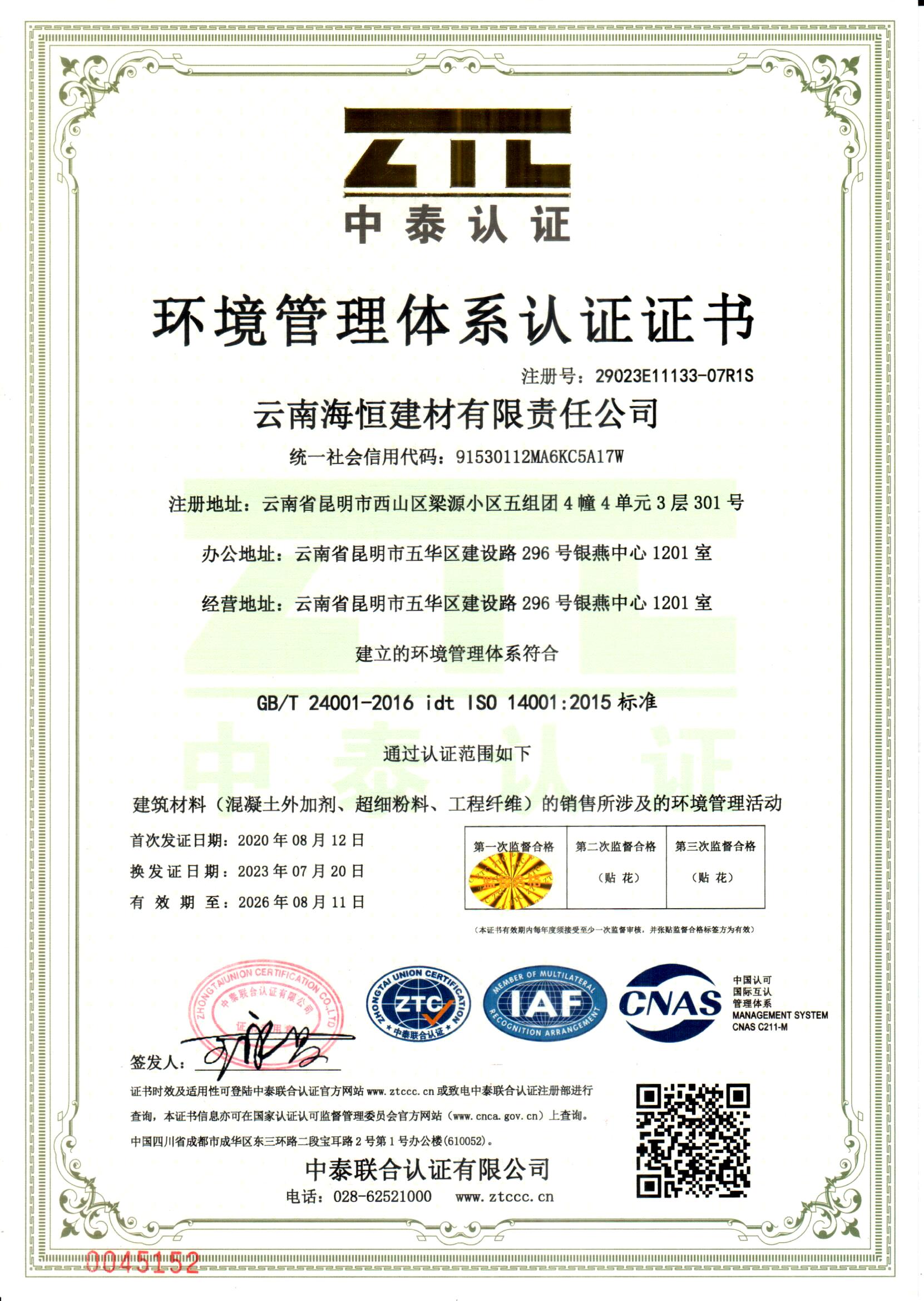 環境管理體系認證證書